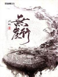 无崖行封面