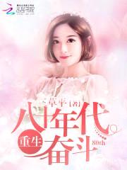 重生军婚：首长宠妻很嚣张封面