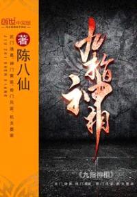 都市至尊神相封面