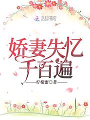 幸孕甜婚：老公，请关灯！封面