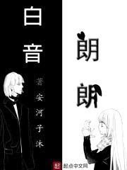 白音朗朗封面