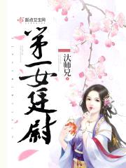 第一女廷尉封面