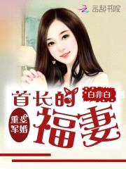 重生小福妻：先生，轻宠！封面
