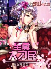 修真小妖民封面