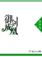 御剑成凰封面
