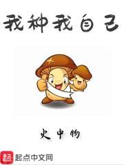 我种我自己封面