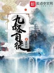 九叔首徒封面