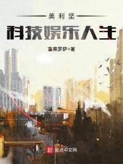 美利坚科技娱乐人生封面