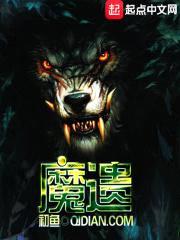 魔遗封面