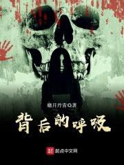 背后的呼吸封面