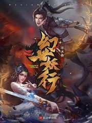幻世妖行封面