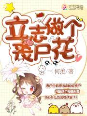 末世炮灰：丧尸等投喂封面