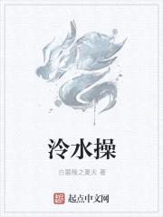 泠水cao封面