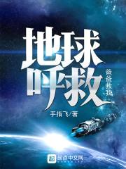 地球呼救封面