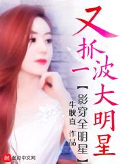 又抓一波大明星封面
