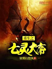 重生之亡灵大帝封面
