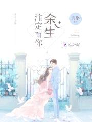萌妻闯入怀：帝少，要抱抱封面