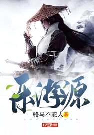 乐游源封面