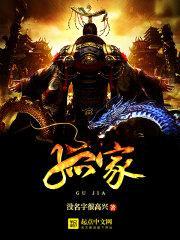 孤家封面