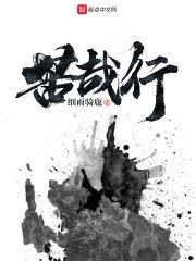 苦哉行封面