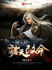 诸天幕后大佬封面