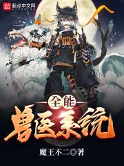 全能兽医系统封面