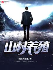 山村养殖封面