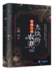 穿越八零：农妻太纨绔封面