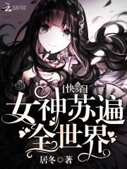 快穿撩一撩：拯救病娇男神！封面