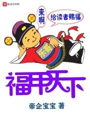 福甲天下封面