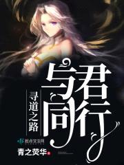 寻道之路与君同行封面