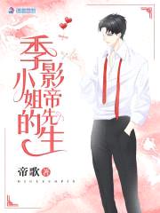 影帝先生，受宠吧！封面