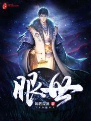 眼世封面