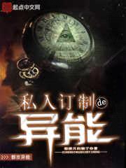 私人订制的异能封面