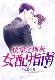 撩夫攻略：神秘BOSS轻点宠封面