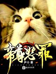 帝尊恕罪封面
