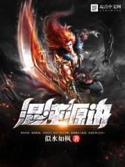 混沌源诀封面