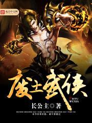 废土武侠封面