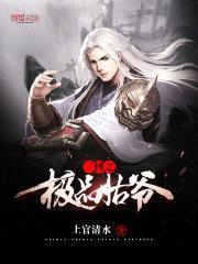 三国之极品姑爷封面