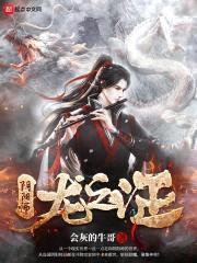阴阳师龙之证封面
