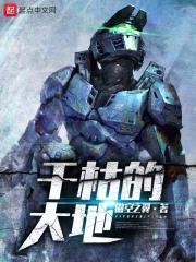 干枯的大地封面