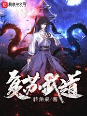 复苏武道封面