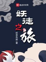 妖风录封面