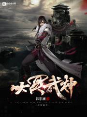 大冥武神封面