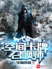 空间卡牌召唤师封面