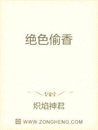 绝色偷香封面
