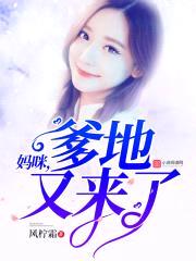 天价宝贝：总裁爹地强势宠封面