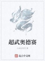 超武奥德赛封面