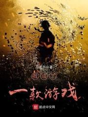 我成了一款游戏封面