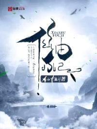 仙不由己封面